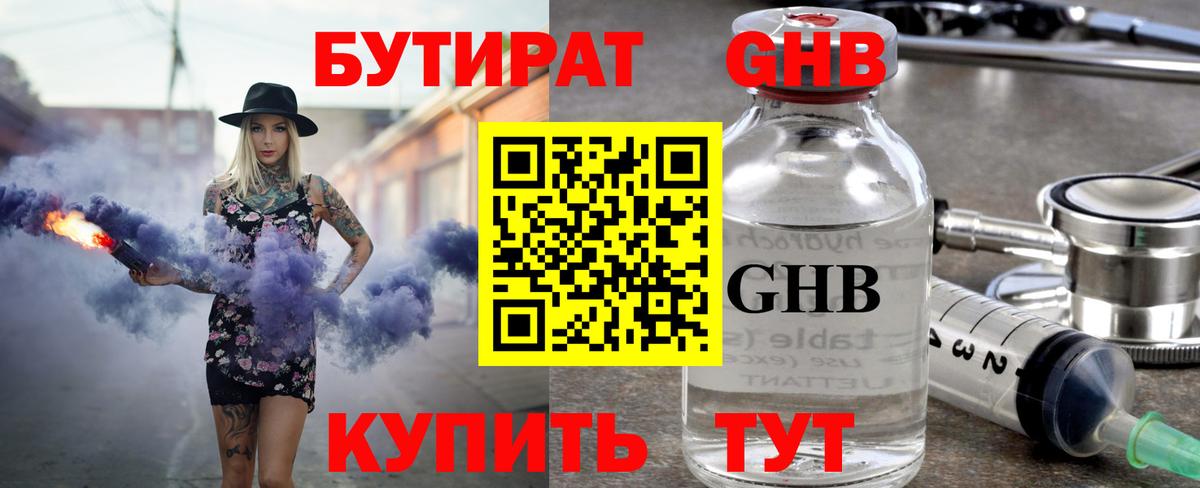 БУТИРАТ жидкий экстази  Вход с VPN  Керчь 