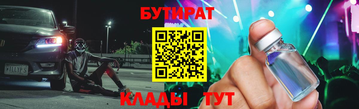БУТИРАТ вода Керчь