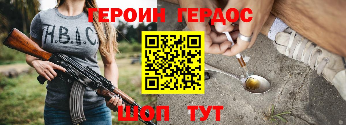 Героин хмурый Керчь