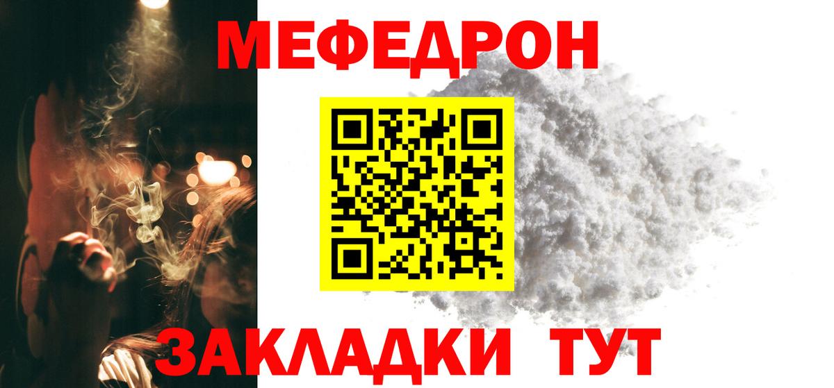 Меф мяу мяу мука Керчь